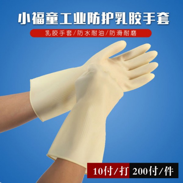 小福童工業防護乳膠青青草手机在线